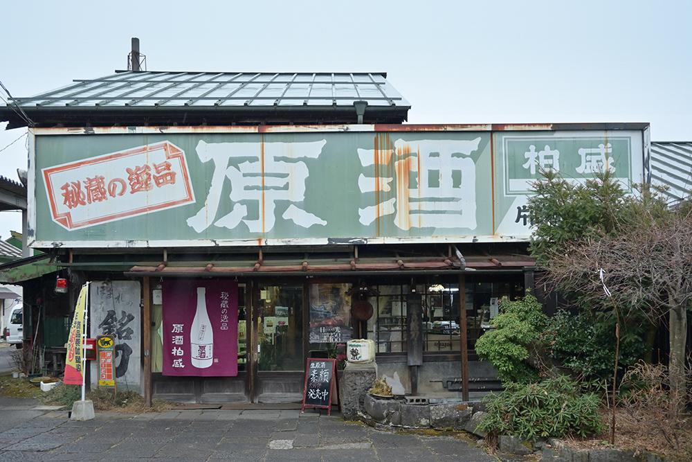 日光の美味しい水からできる片山酒造を見学
